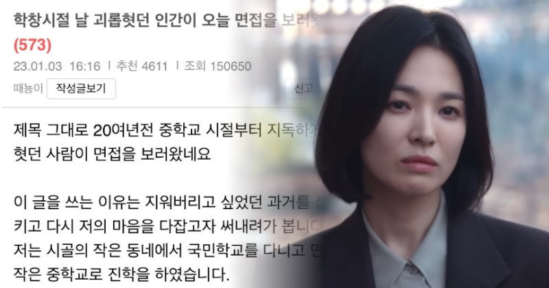 Read more about the article 학교폭력 가해자가 면접을 보러왔다